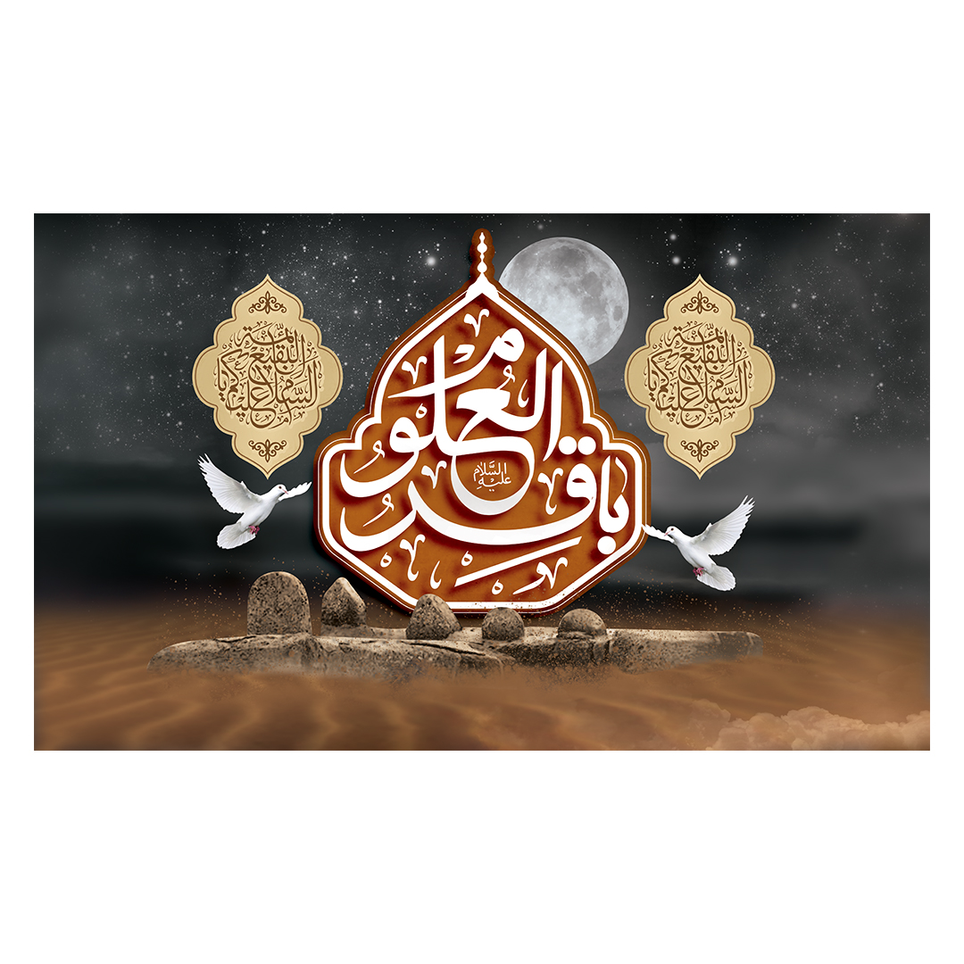 کتیبه شهادت امام باقر علیه السلام 1