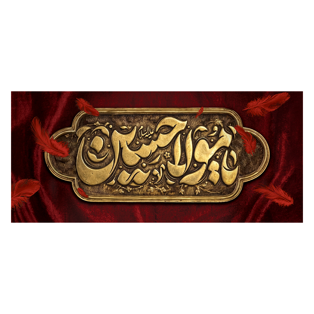 کتیبه محرم 224