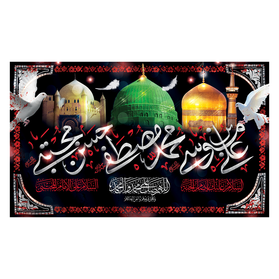 کتیبه دهه آخر صفر 56