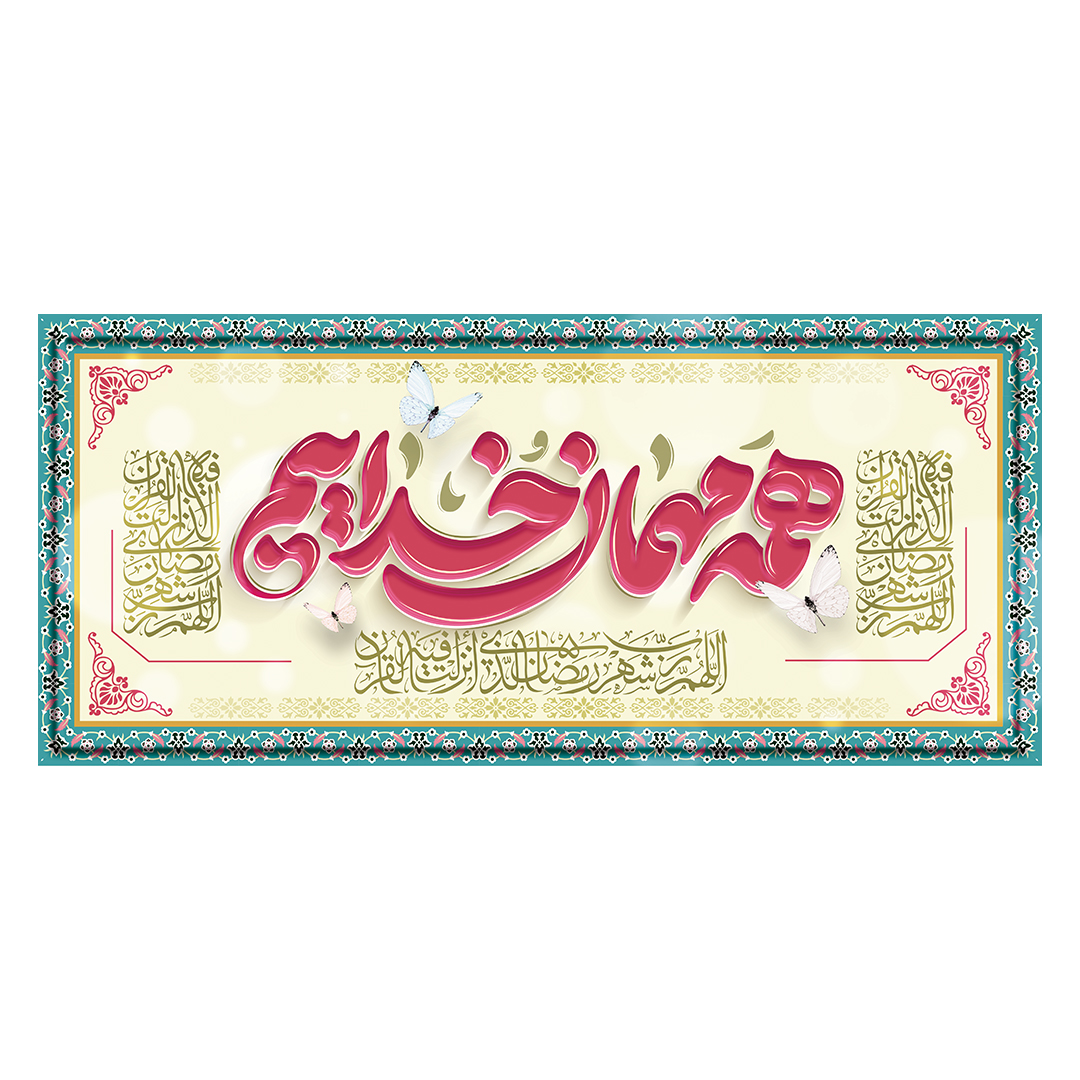 کتیبه رمضان 50