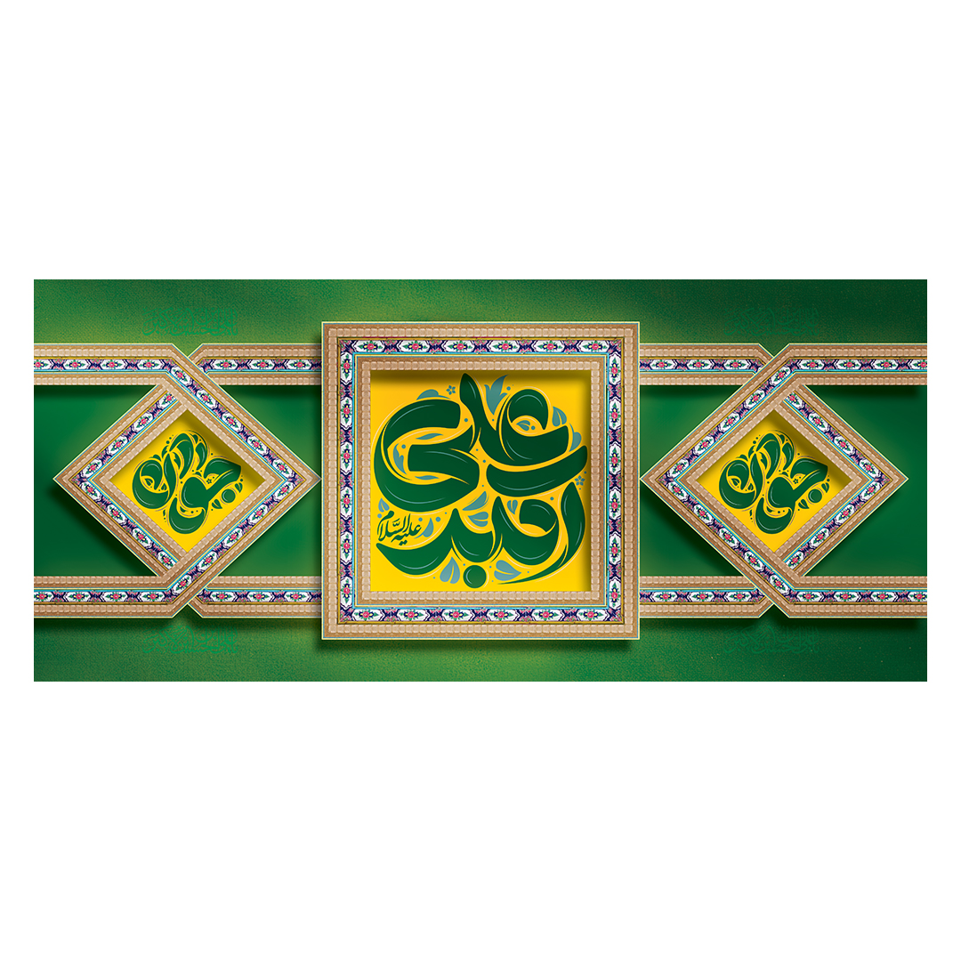 کتیبه ولادت حضرت علی اکبر علیه السلام 21