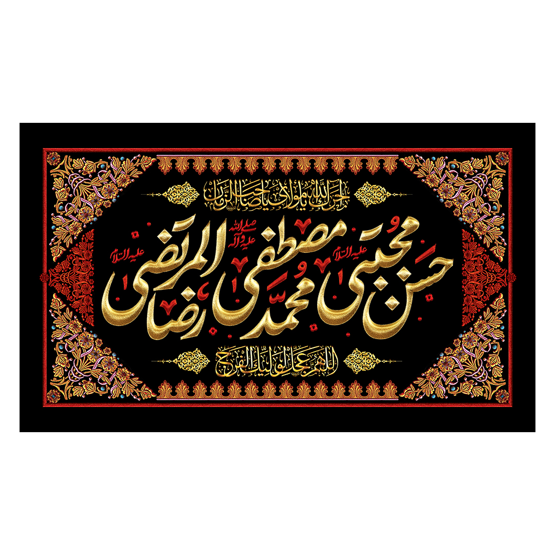 کتیبه دهه آخر صفر 126