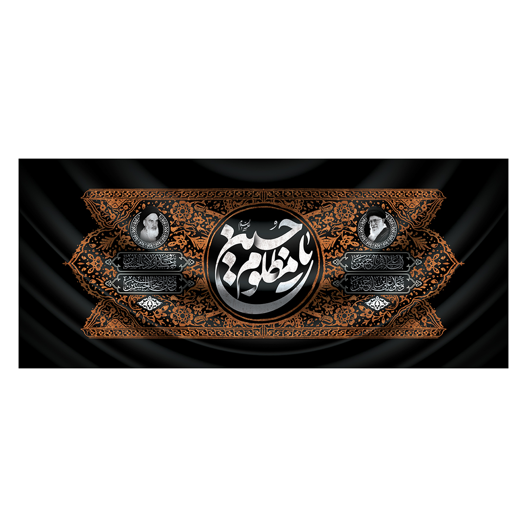 کتیبه محرم 839