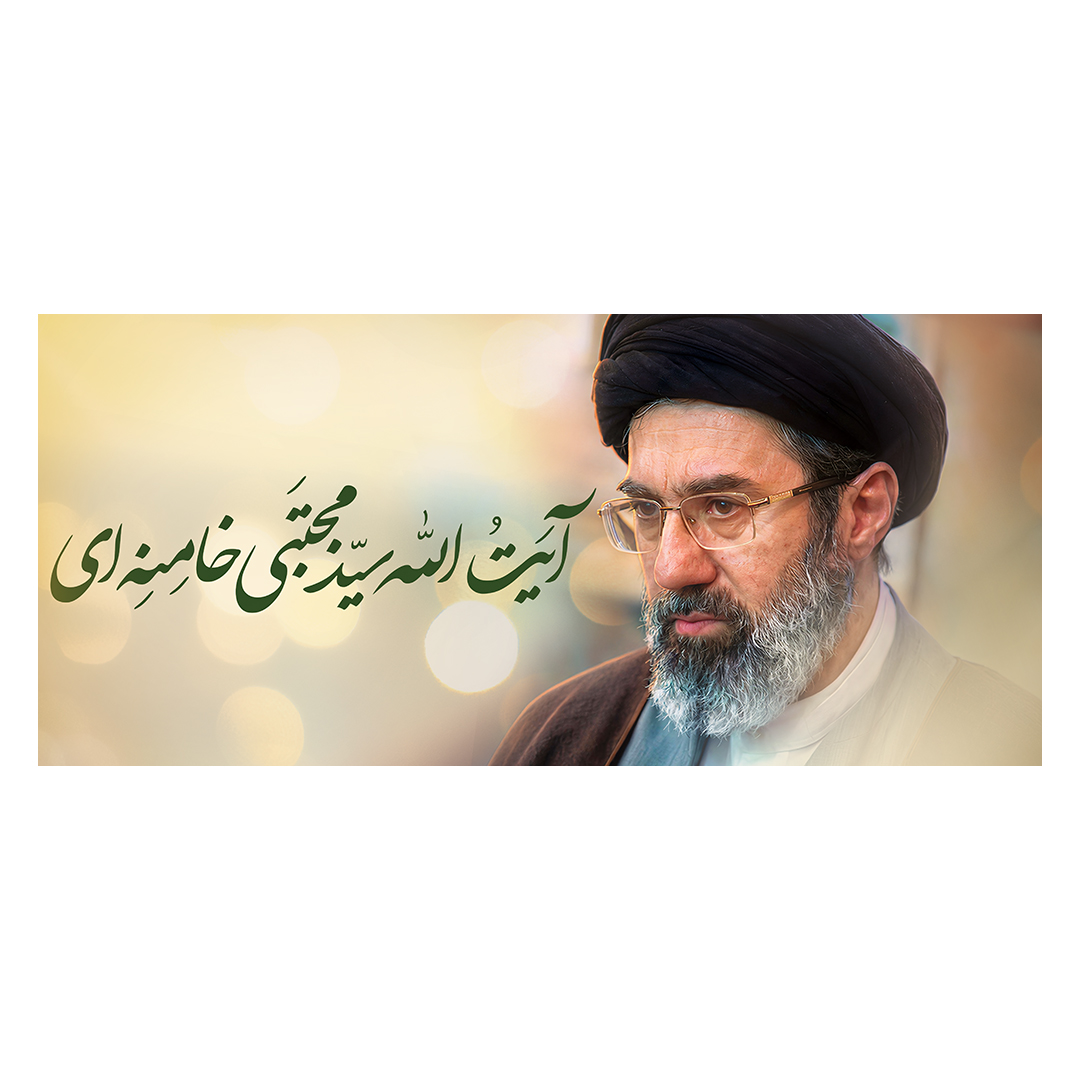 کتیبه امام سید مجتبی خامنه ای 9