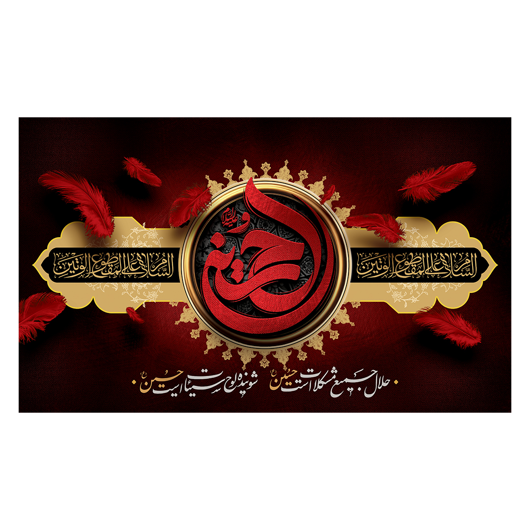 کتیبه محرم 572