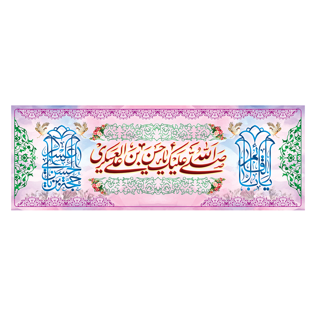 کتیبه شهادت امام حسن عسکری علیه‌السلام 40
