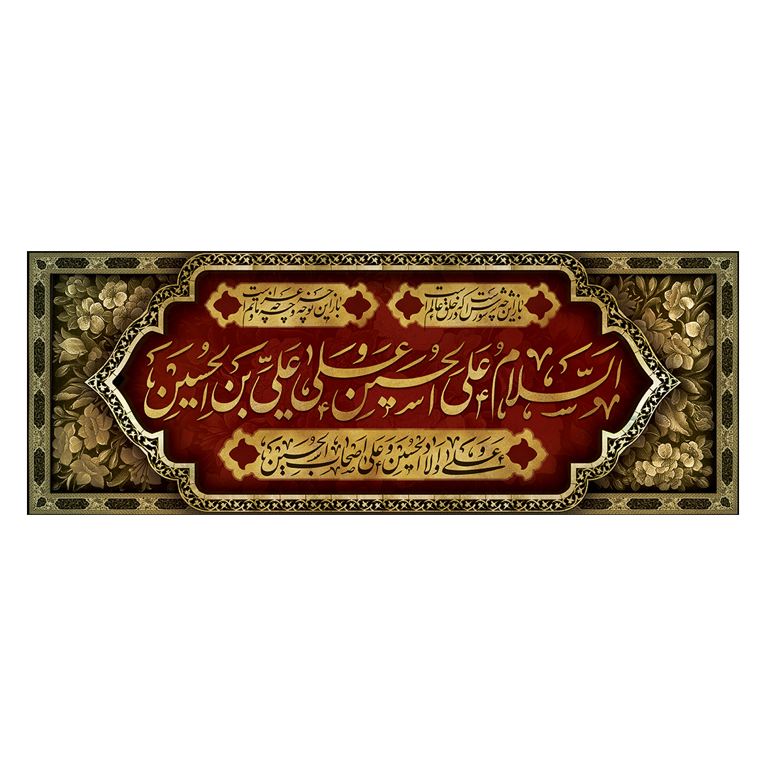 کتیبه محرم 354