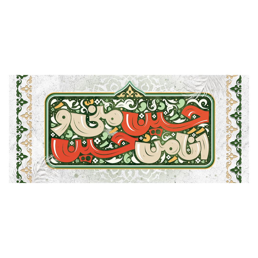 کتیبه محرم 105