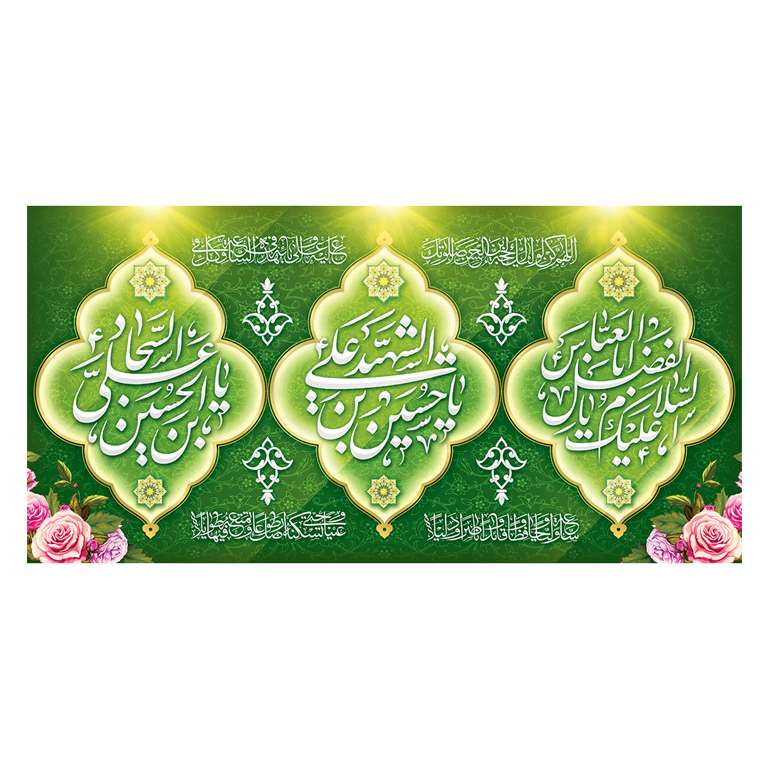 کتیبه اعیاد شعبانیه 68