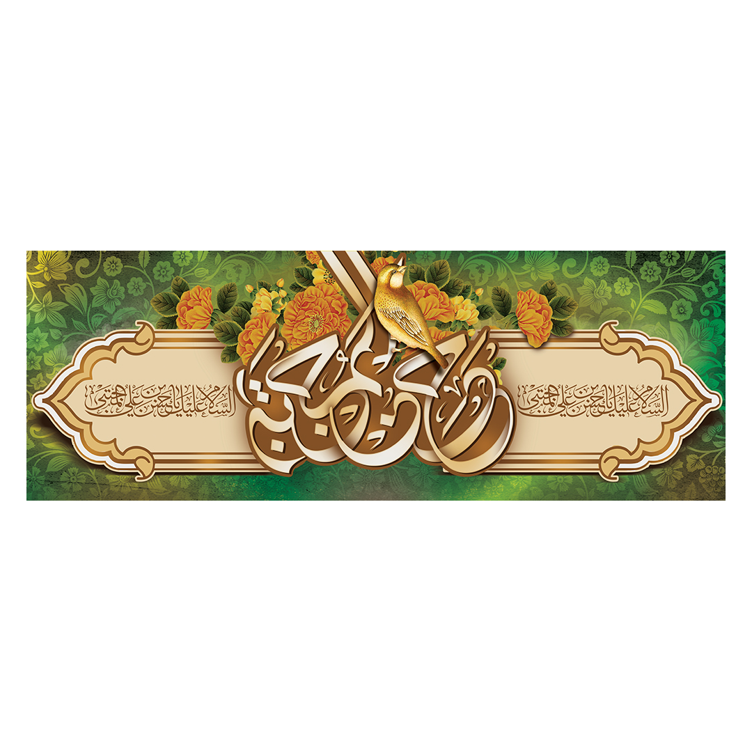 کتیبه ولادت امام حسن علیه السلام 87