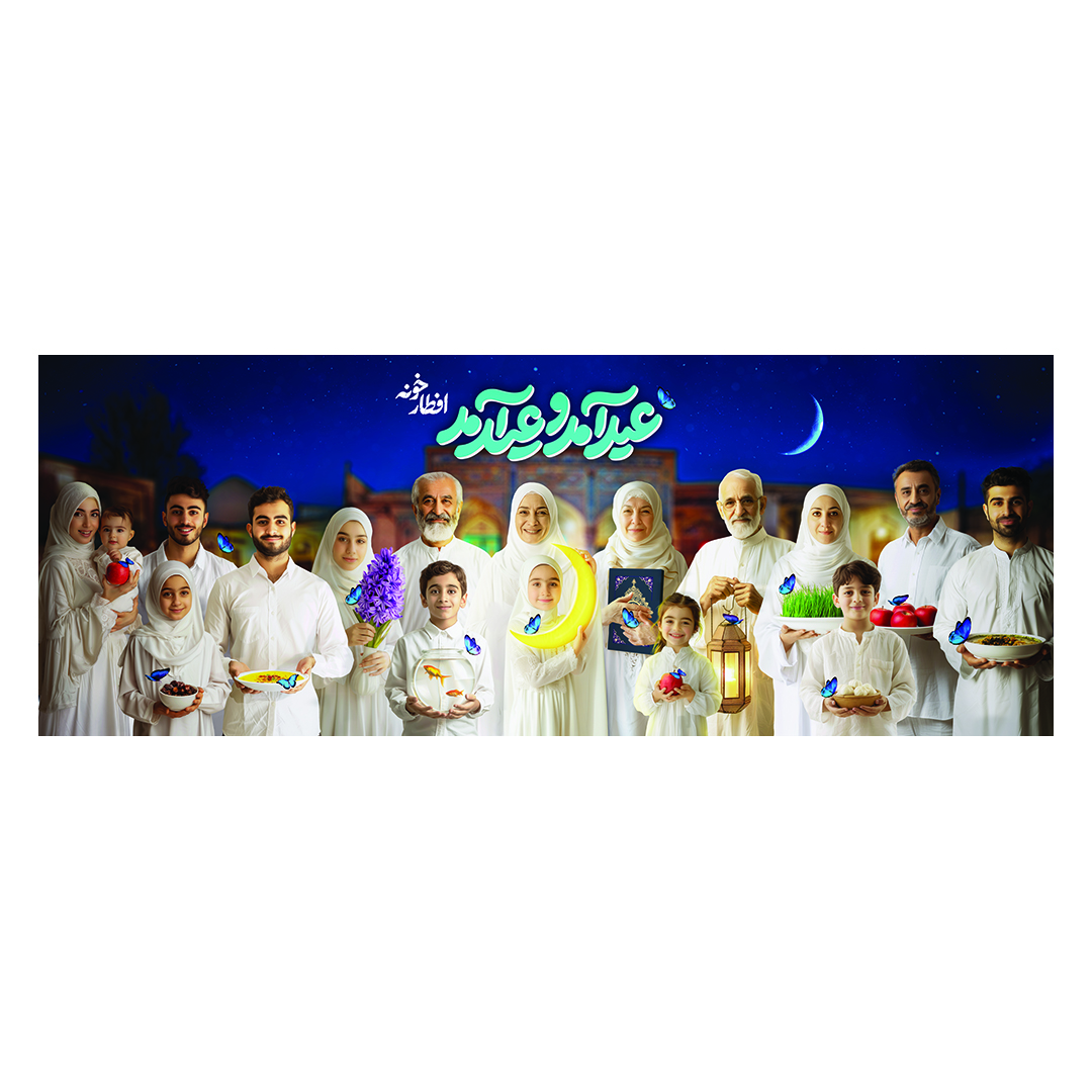 کتیبه عید فطر 94