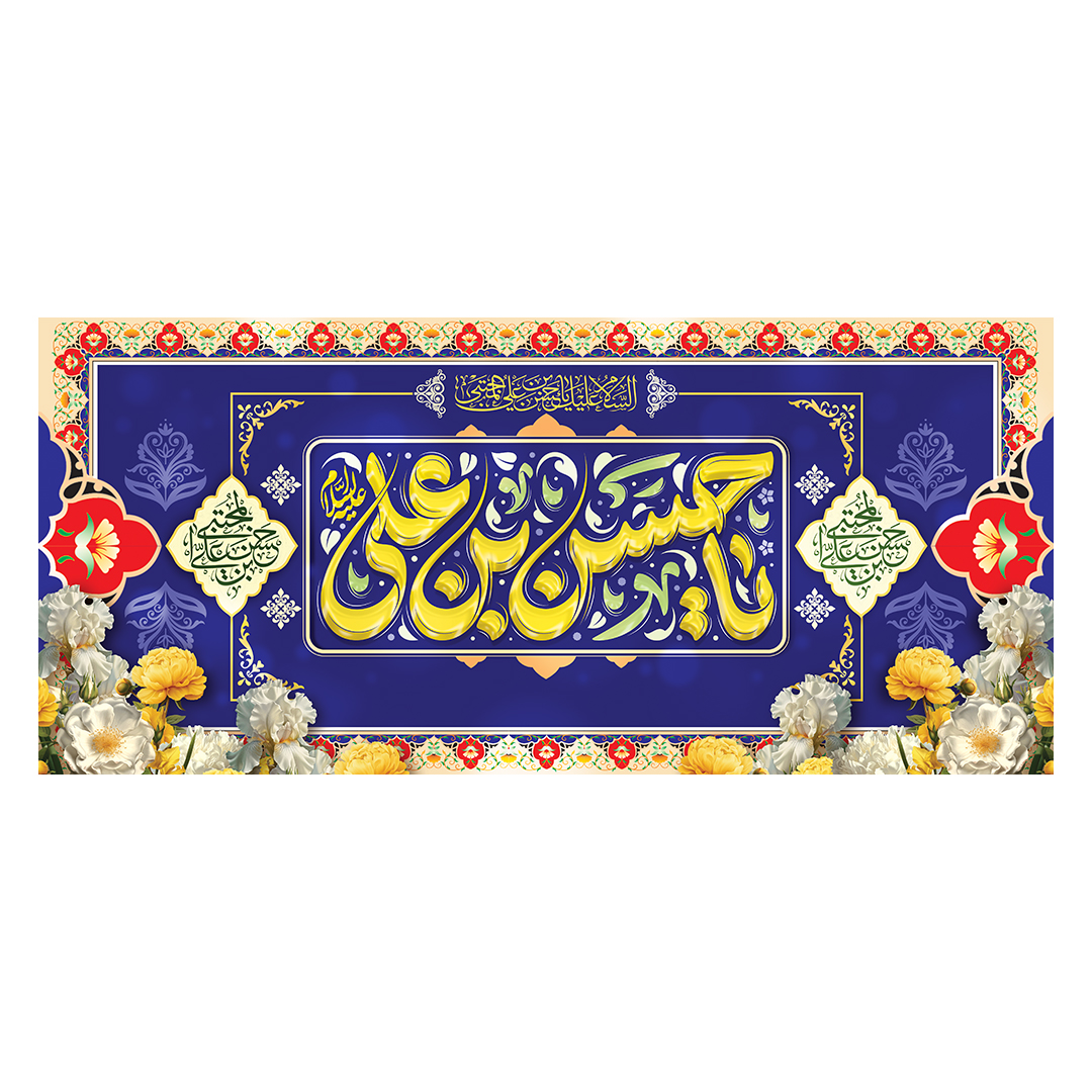 کتیبه ولادت امام حسن علیه السلام 30