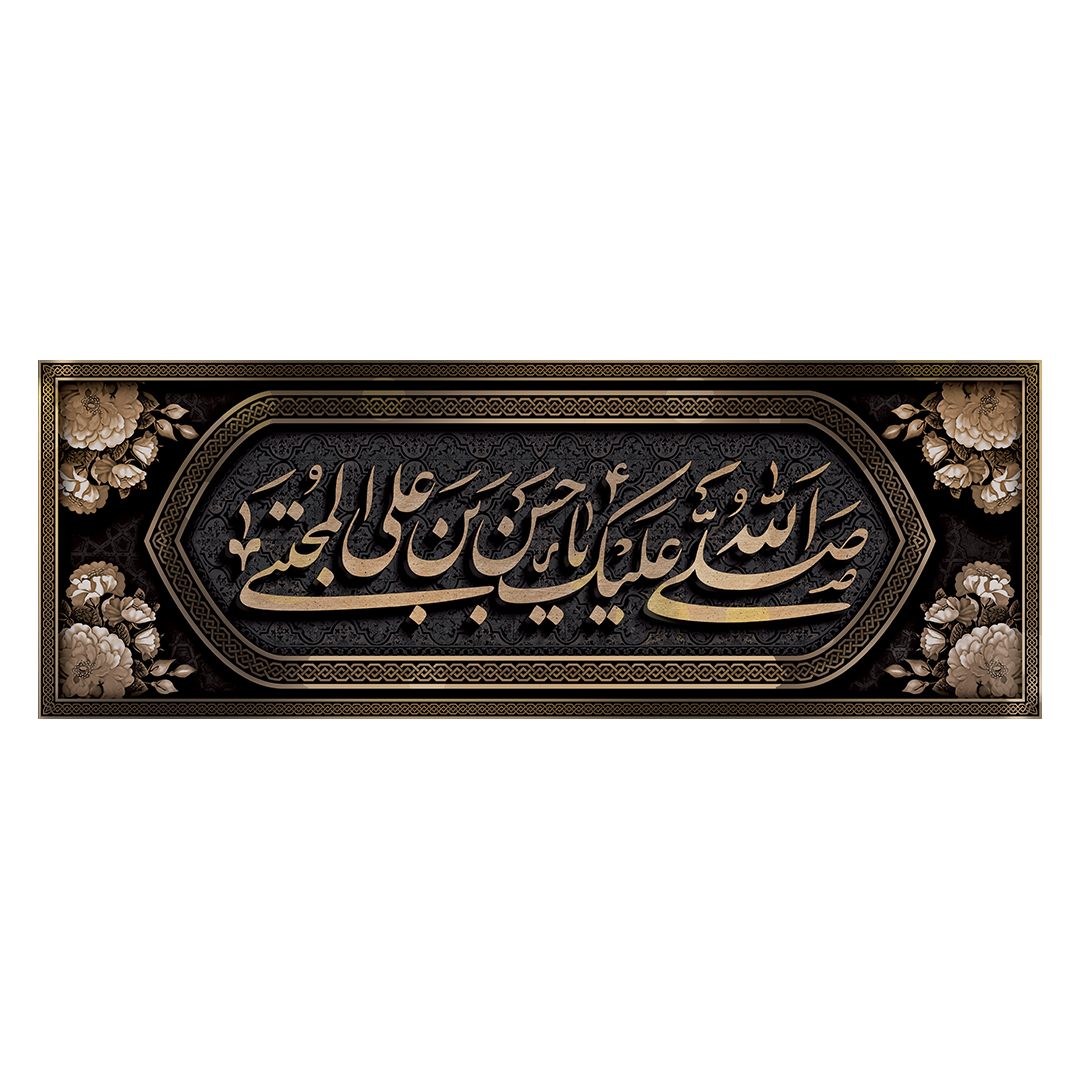 کتیبه شهادت امام حسن علیه السلام 54