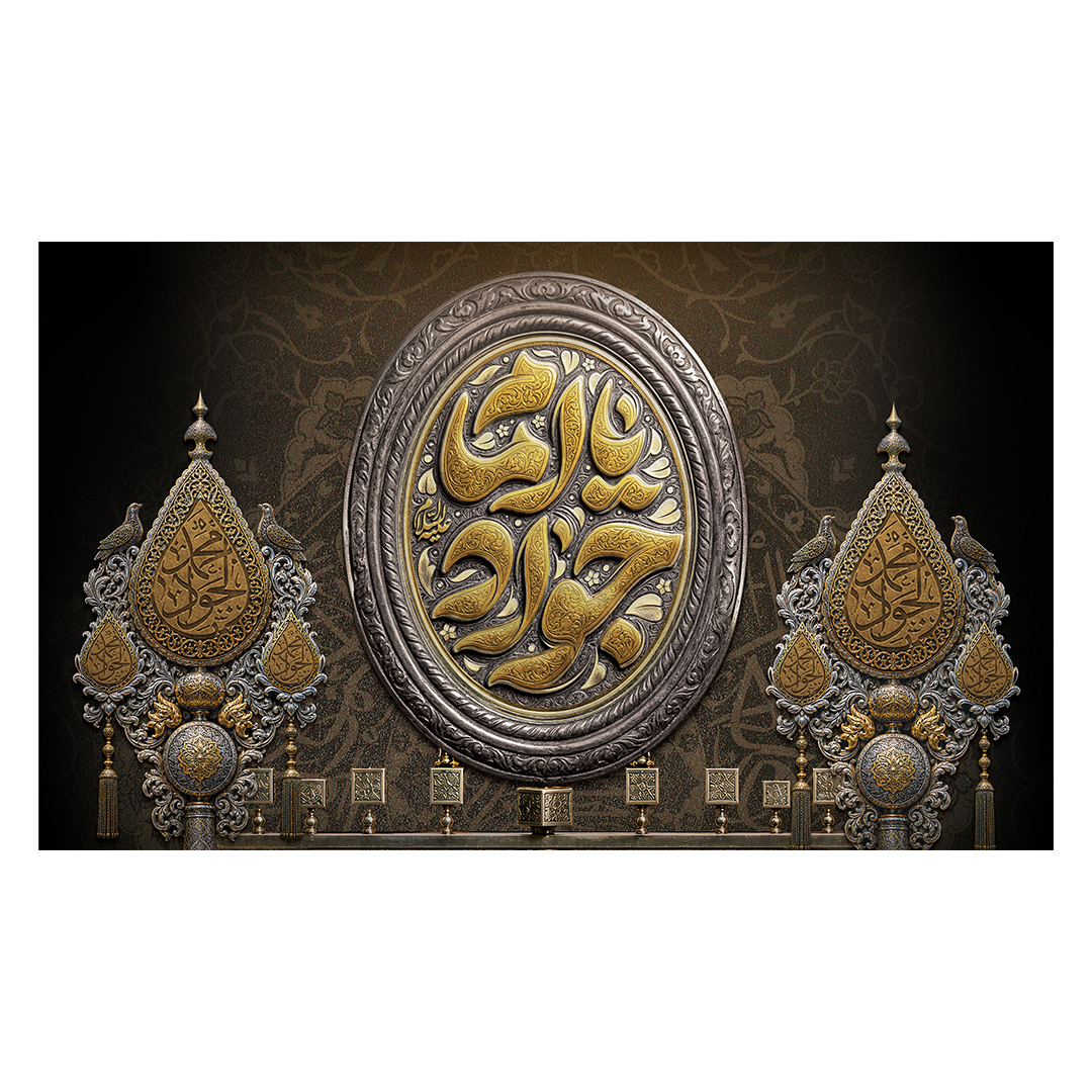 کتیبه شهادت امام جواد علیه السلام 26