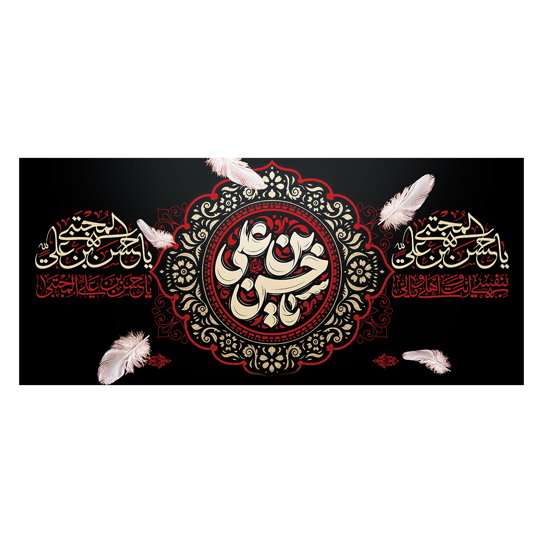 کتیبه شهادت امام حسن علیه السلام 44