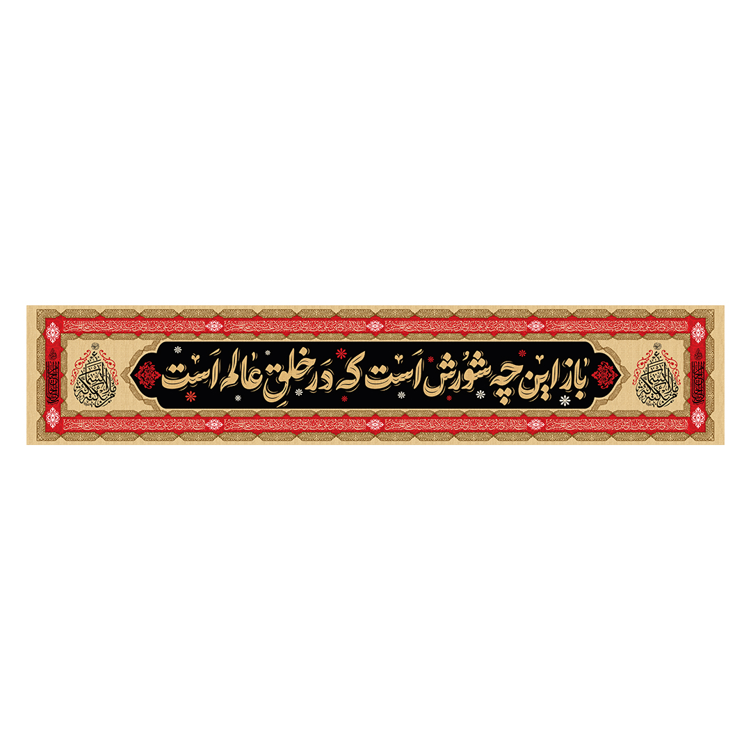 کتیبه محرم 595