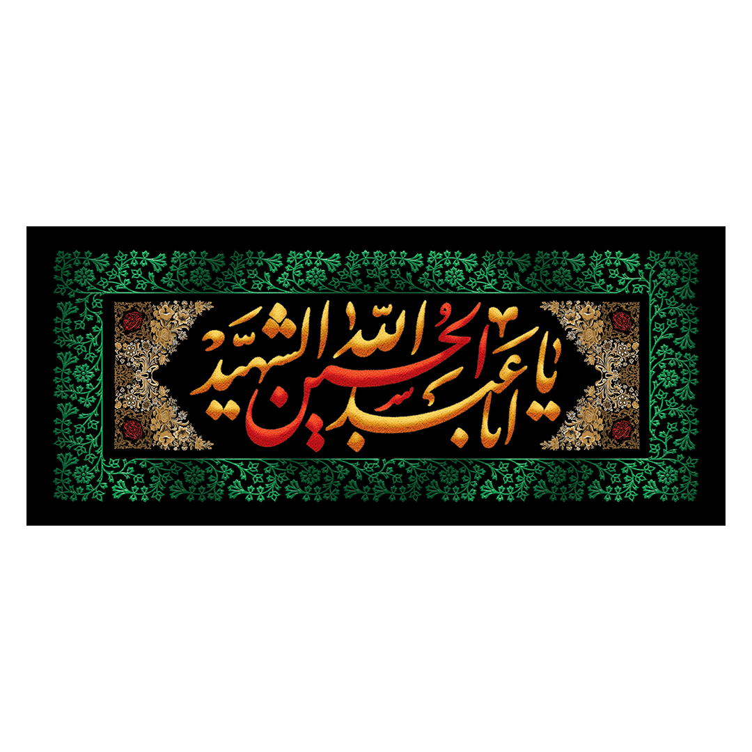 کتیبه محرم 548