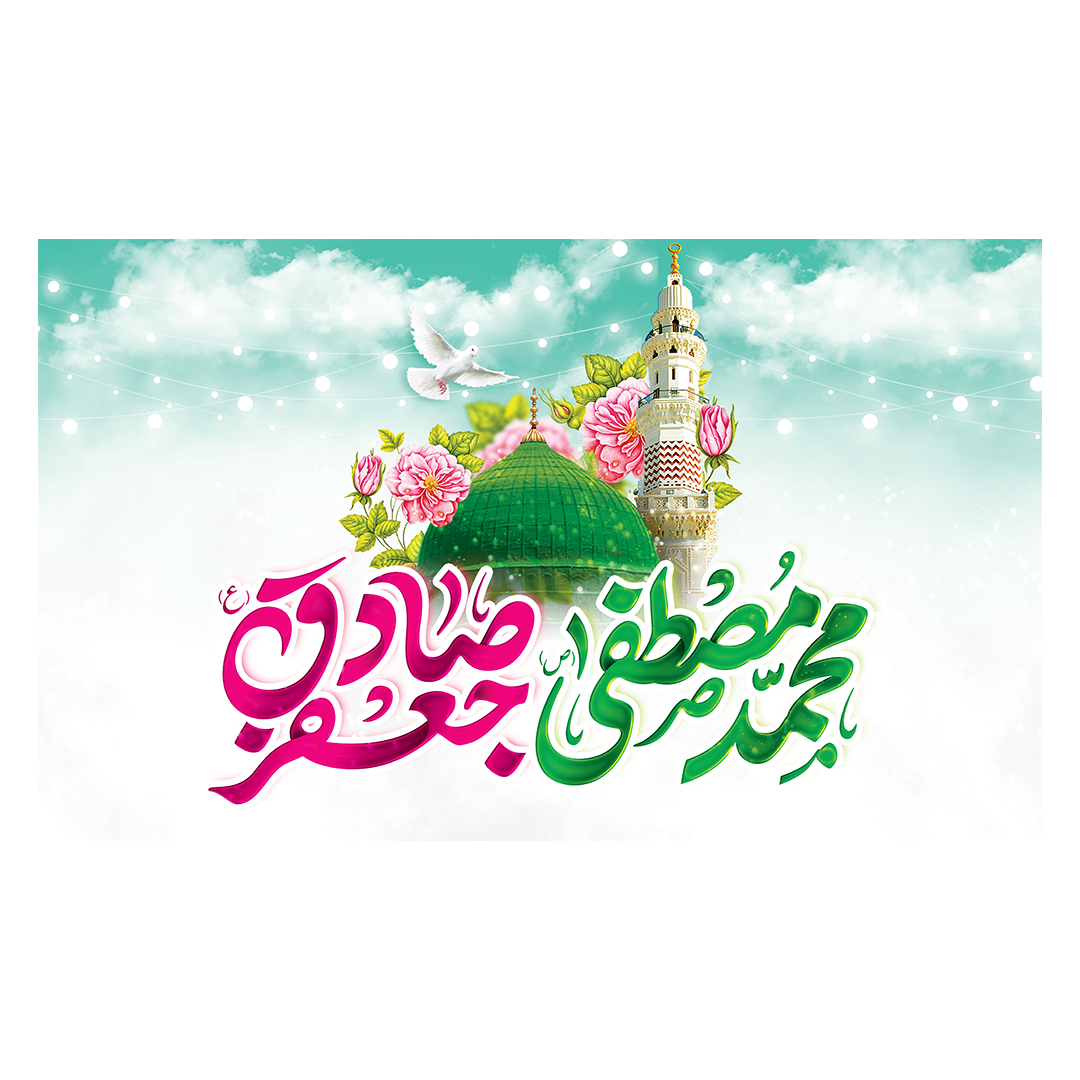 کتیبه ولادت پیامبر و امام صادق علیهماالسلام 49