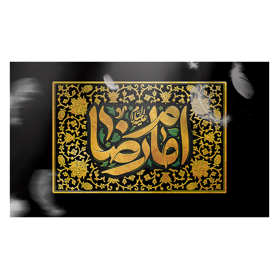 کتیبه شهادت امام رضا علیه السلام 86