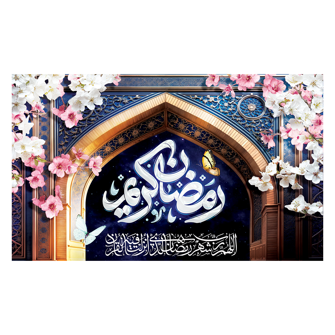 کتیبه رمضان 24