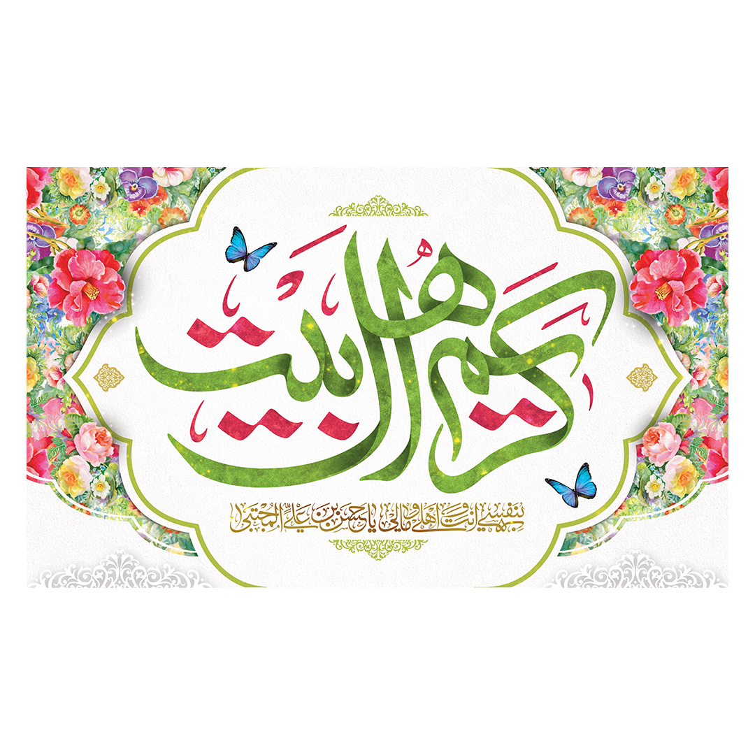 کتیبه ولادت امام حسن علیه السلام 43