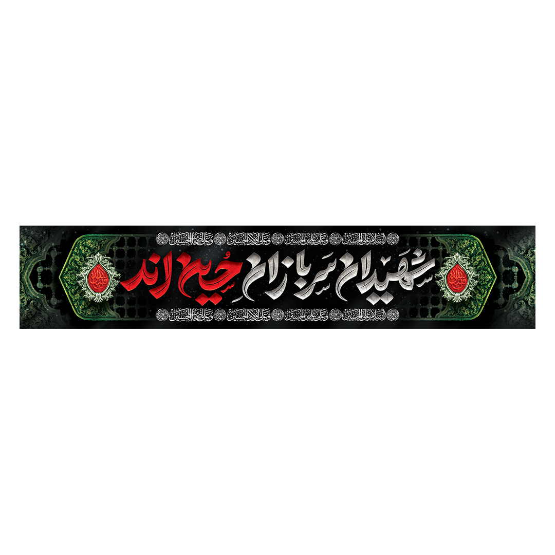 کتیبه محرم 498
