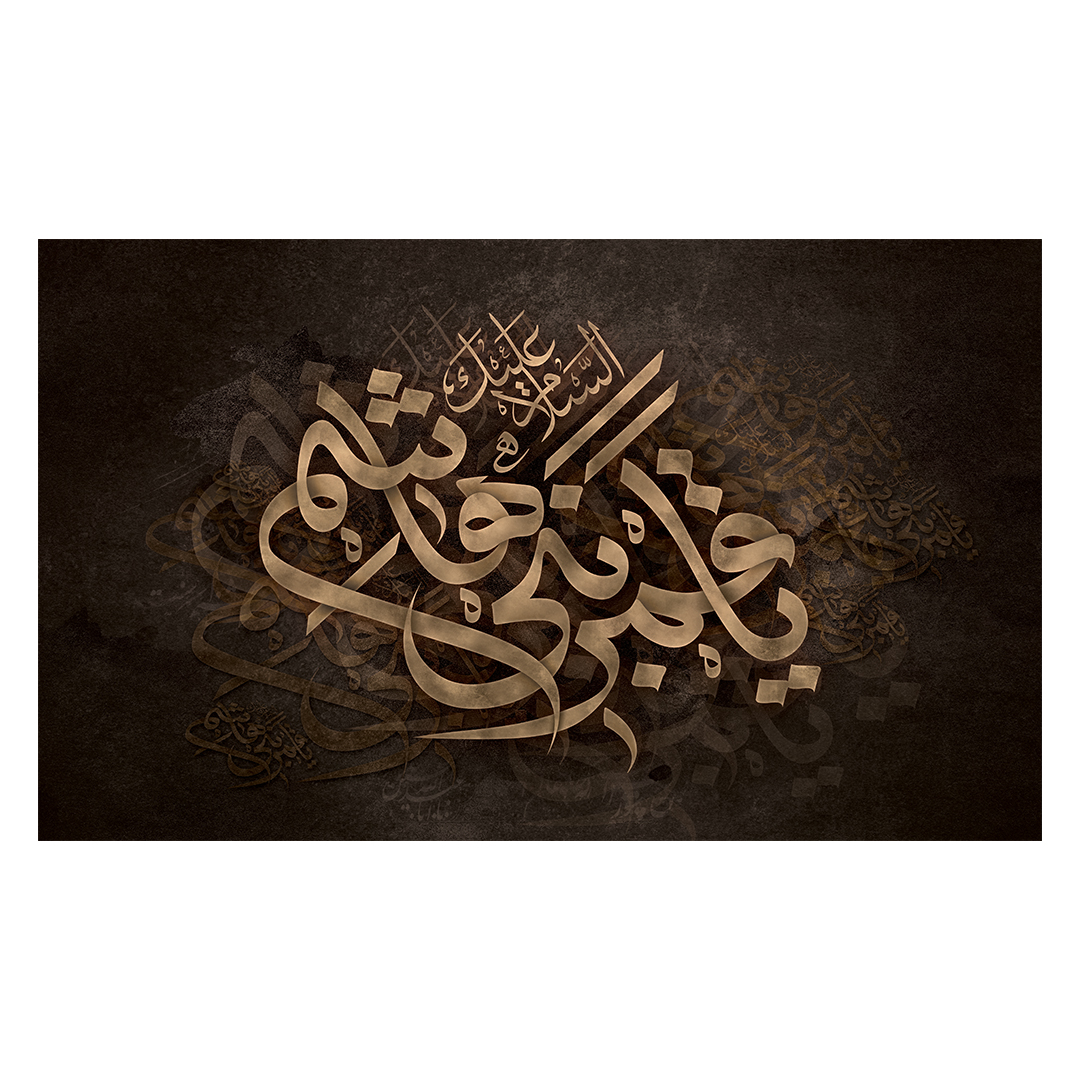 کتیبه شهادت حضرت اباالفضل علیه السلام 87