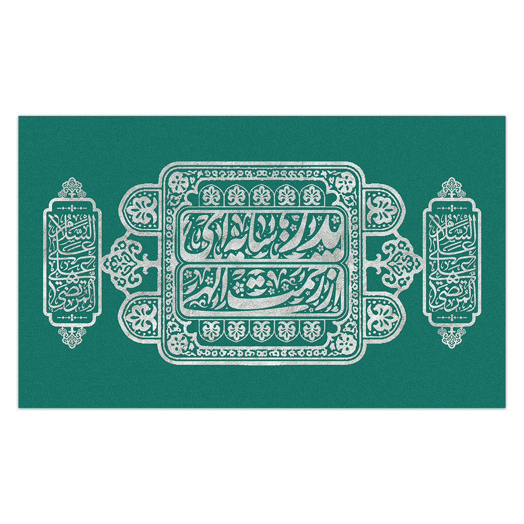 کتیبه ولادت امیر المومنین علیه السلام ۷۷