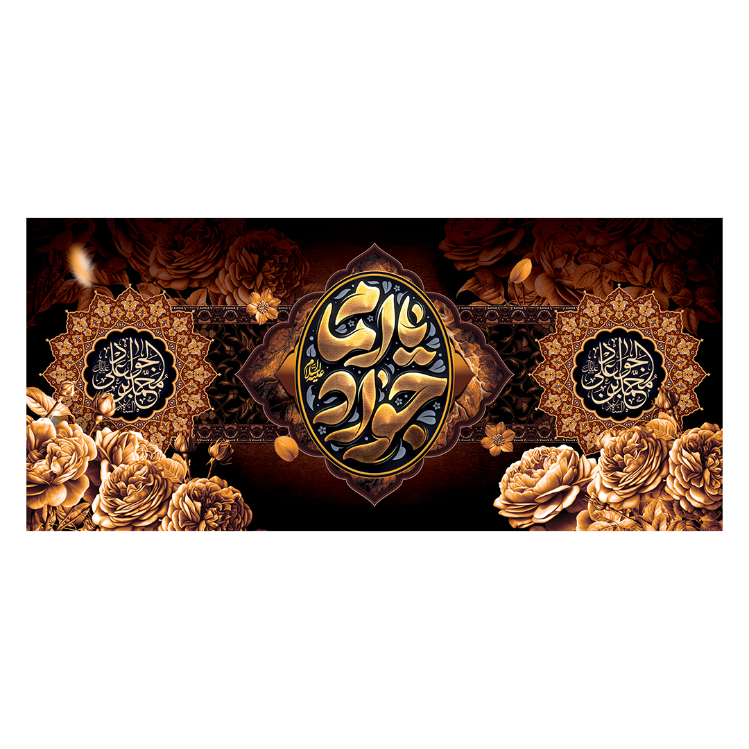 کتیبه شهادت امام جواد علیه السلام 20