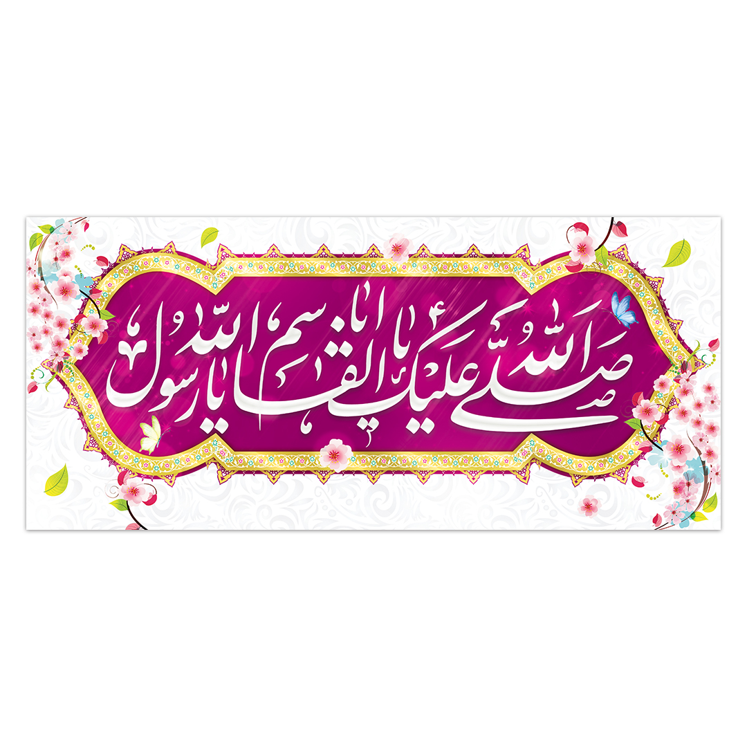 کتیبه مبعث پیامبر اکرم صلی الله علیه و آله 7