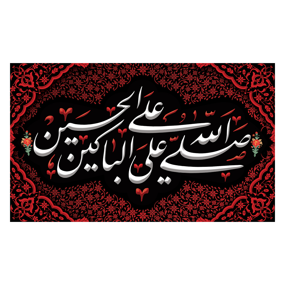 کتیبه محرم 533