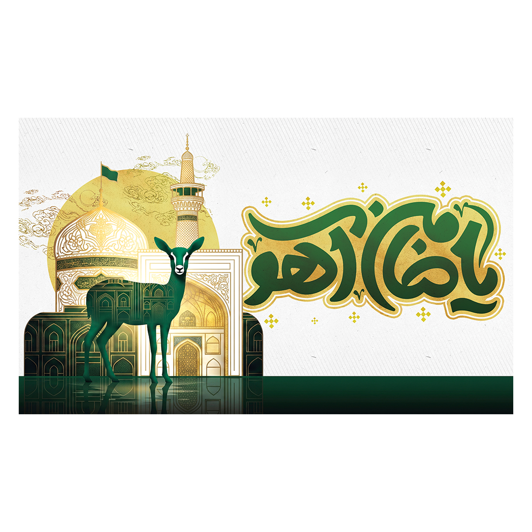 کتیبه شهادت امام رضا علیه السلام 25