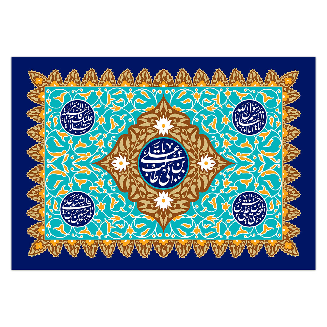 کتیبه ولادت امیرالمومنین علیه السلام 20