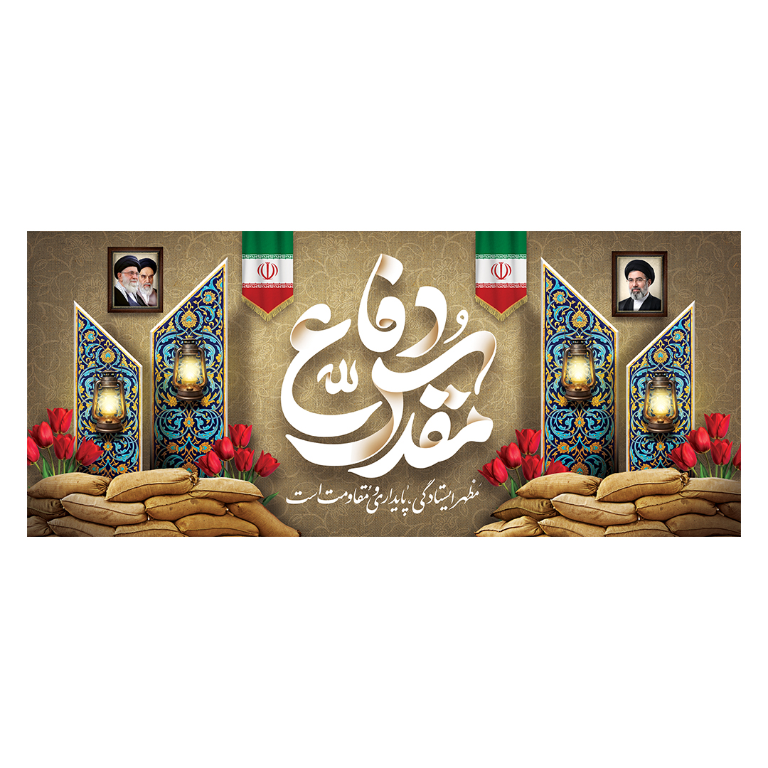 کتیبه یادواره شهدا و هفته دفاع مقدس 76