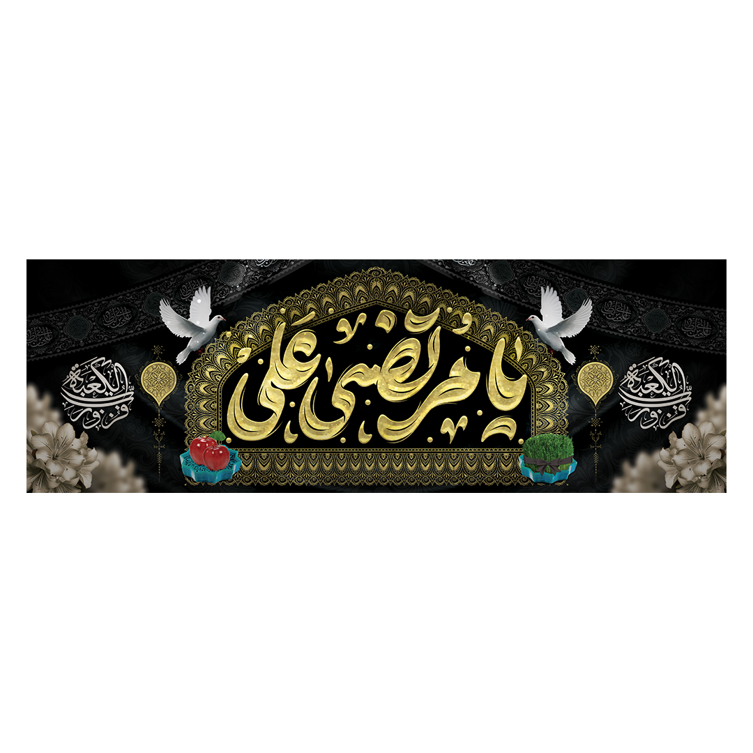 کتیبه شهادت امیرالمومنین علیه السلام 121