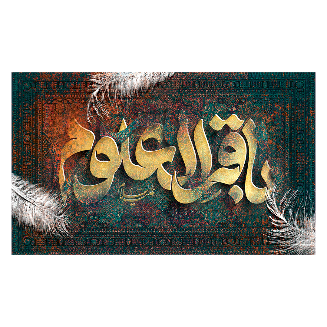 کتیبه شهادت امام باقر علیه السلام 9