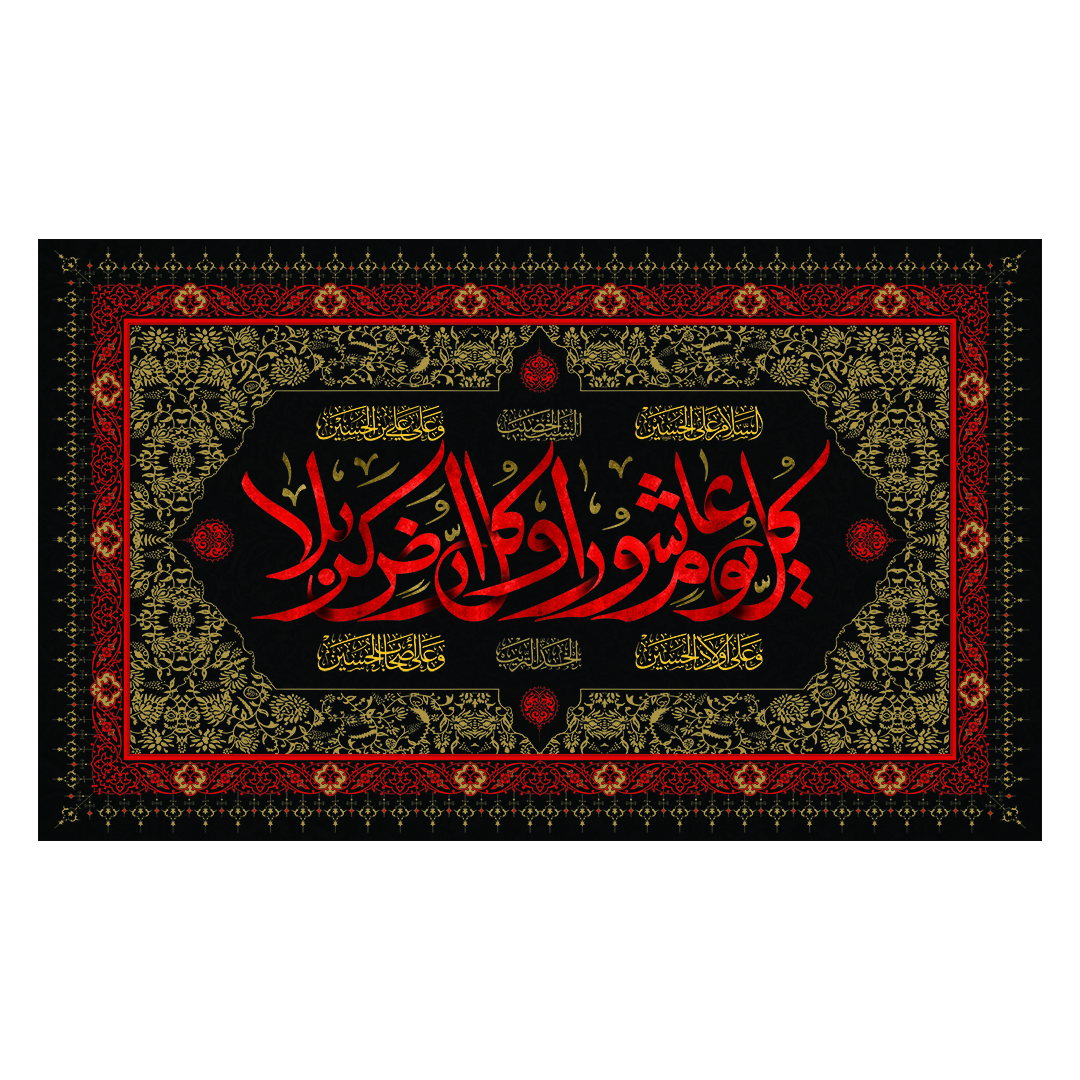 کتیبه محرم 318