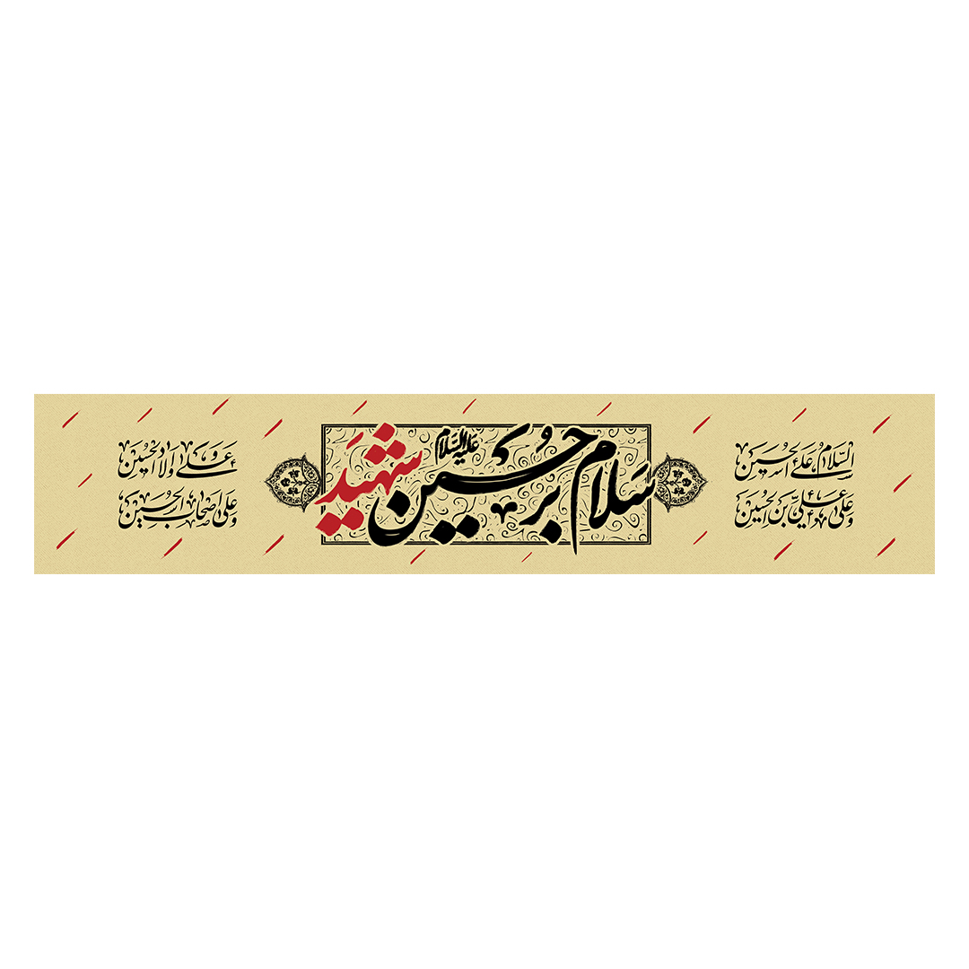 کتیبه محرم 656