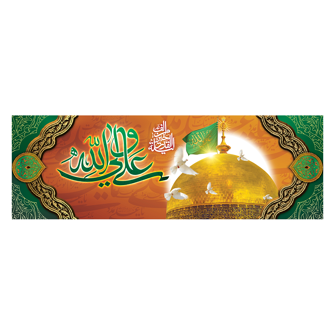 کتیبه شهادت امیرالمومنین علیه السلام 15