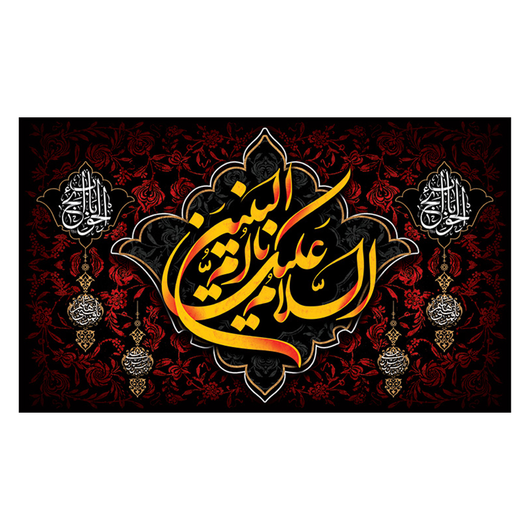 کتیبه حضرت ام البنین علیهاالسلام ٣٣