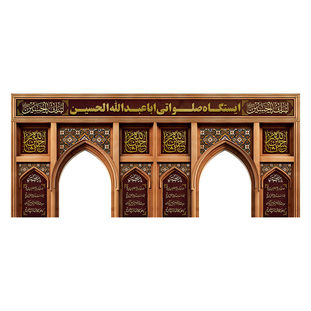 کتیبه موکب و چایخانه محرم 140