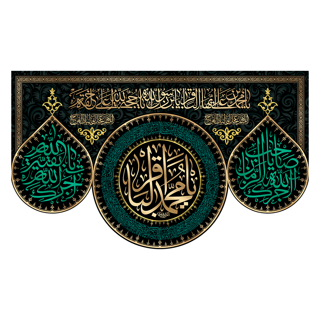 کتیبه شهادت امام باقر علیه السلام 35