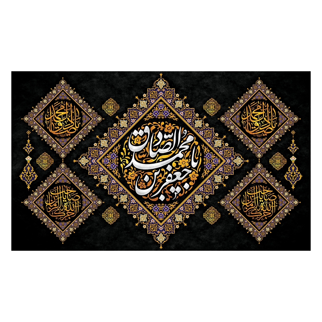 کتیبه شهادت امام صادق علیه السلام 99
