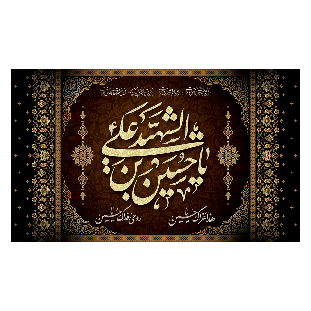 کتیبه محرم 512