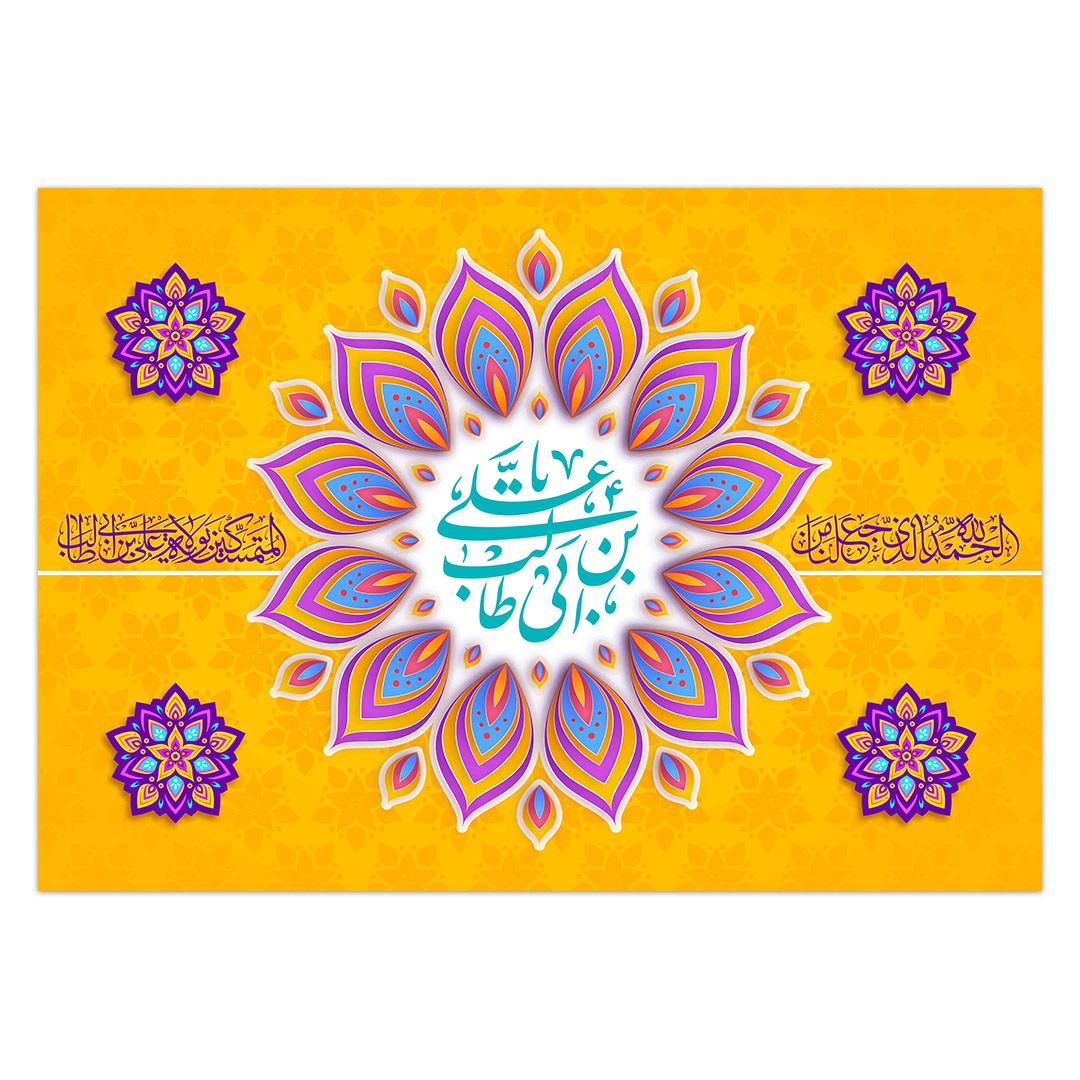 کتیبه ولادت امیرالمومنین علیه السلام ۳۱