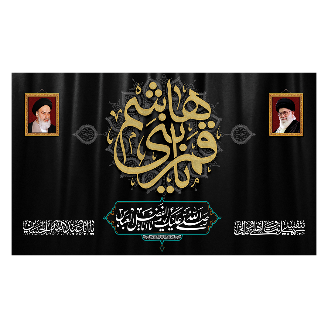 کتیبه شهادت حضرت اباالفضل علیه السلام 59