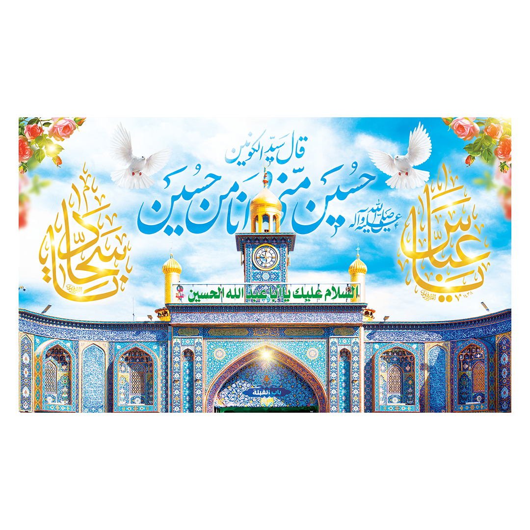 کتیبه اعیاد شعبانیه 69