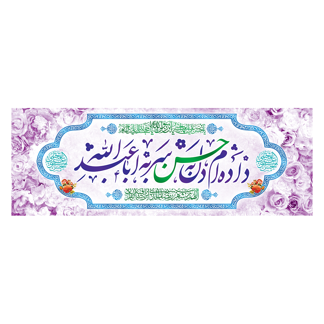کتیبه ولادت امام حسن علیه السلام 85
