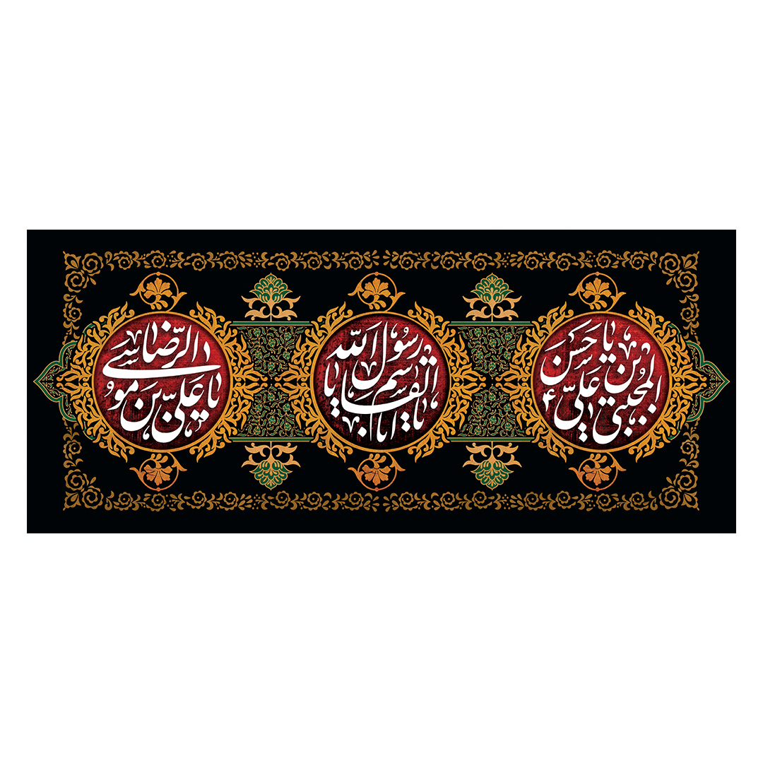 کتیبه دهه آخر صفر 131