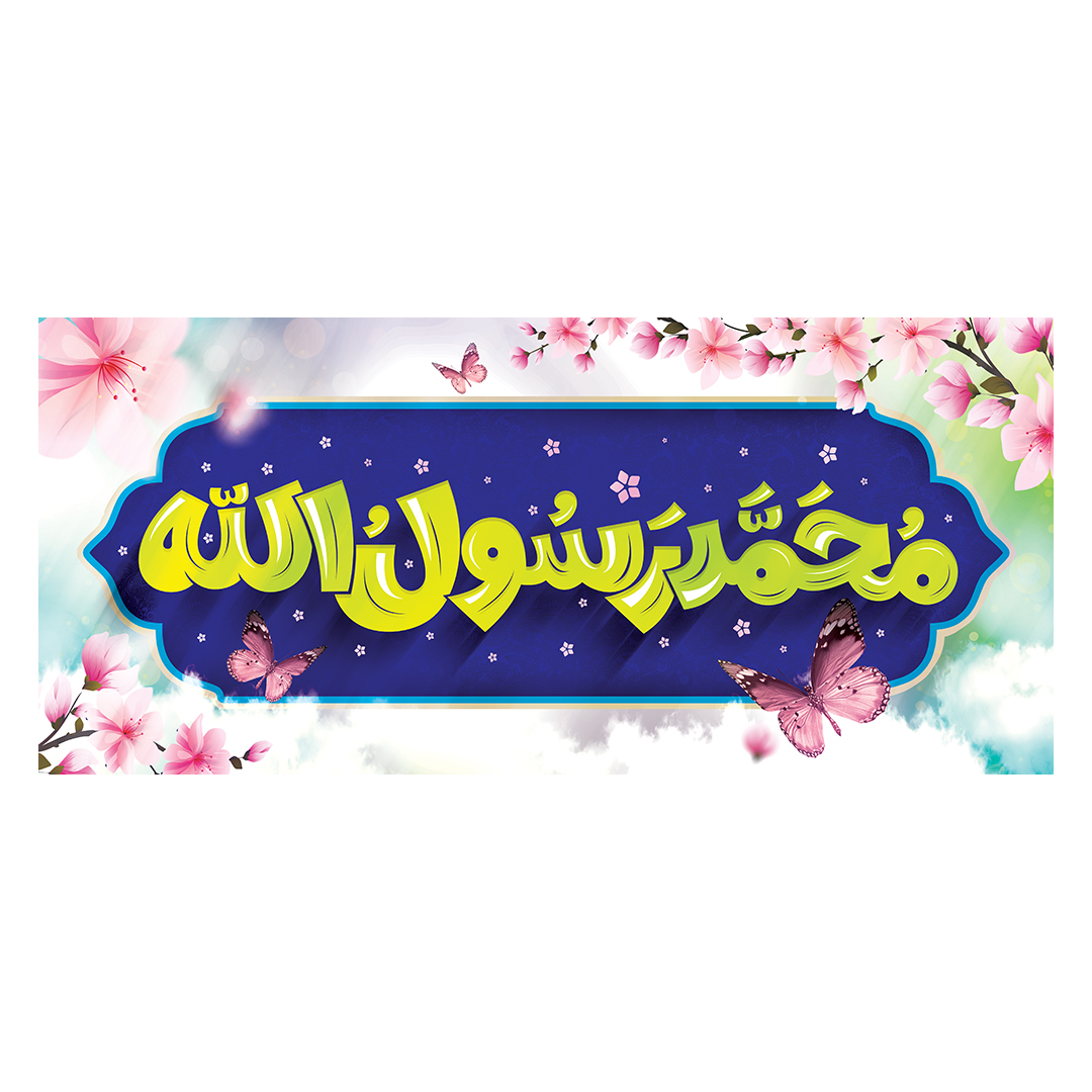 کتیبه مبعث پیامبر اکرم صلی الله علیه و آله 3